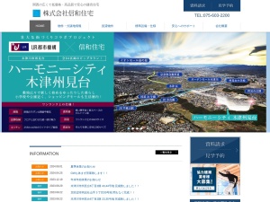 株式会社信和住宅