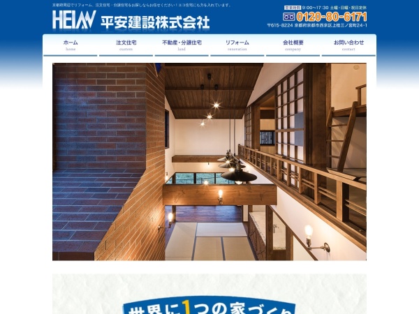 平安建設株式会社