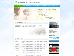 株式会社北山住宅販売