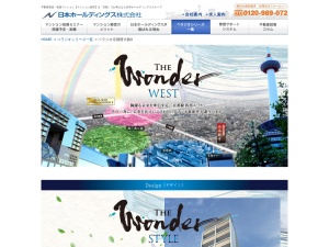 日本ホールディングス株式会社