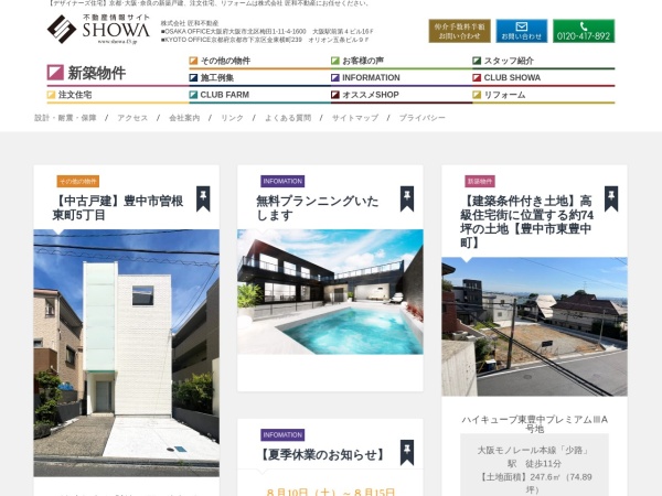 株式会社匠和不動産