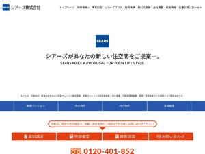 シアーズ株式会社