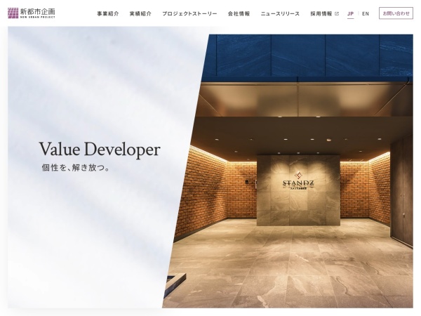新都市企画株式会社