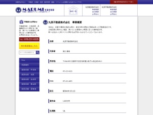 丸美不動産株式会社