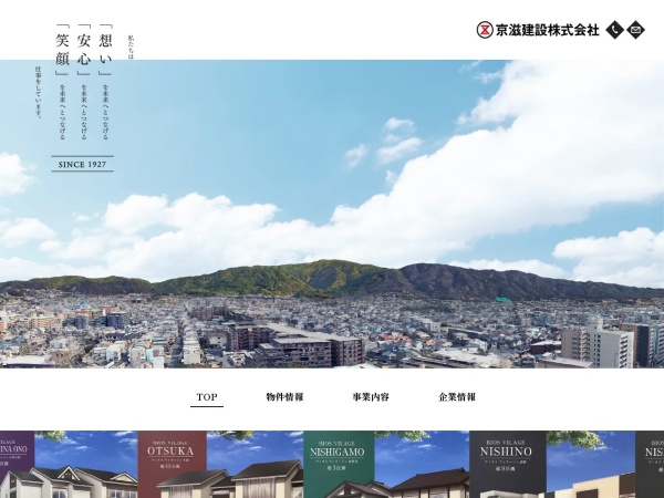 京滋建設株式会社