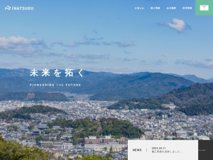 株式会社稲継工務店