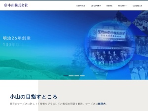 株式会社小山