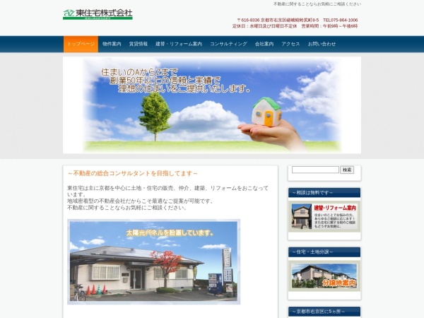 東住宅株式会社