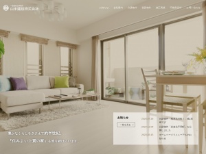 山手建設株式会社