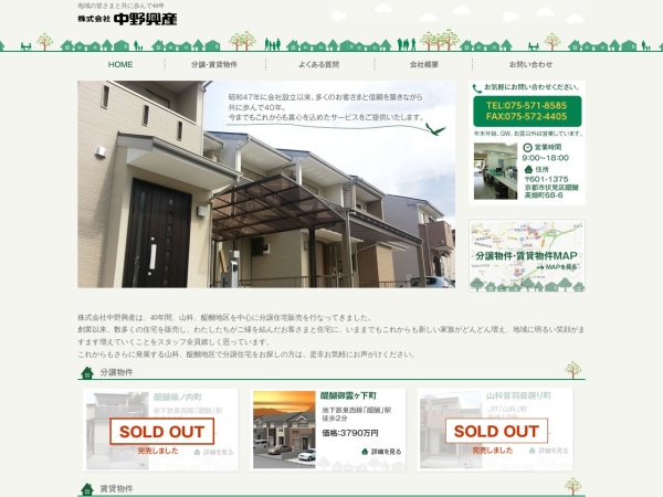 株式会社中野興産