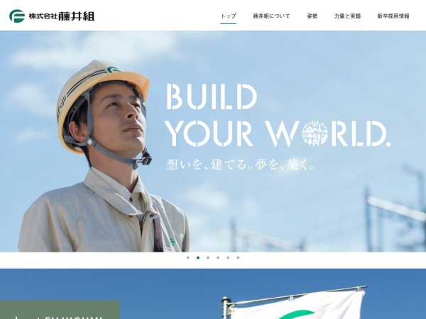 株式会社藤井組