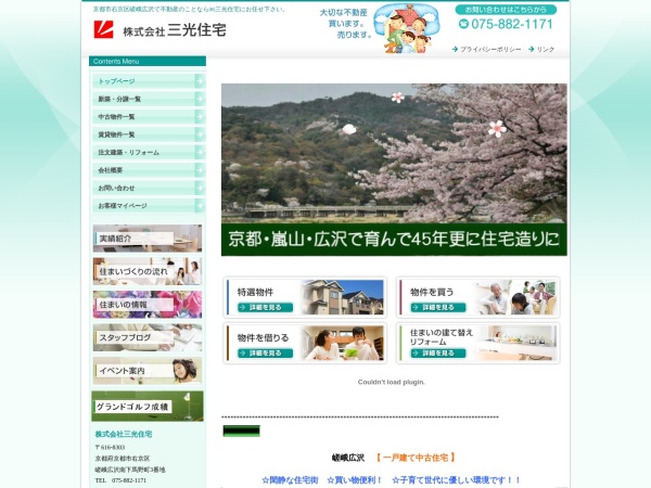 株式会社三光住宅