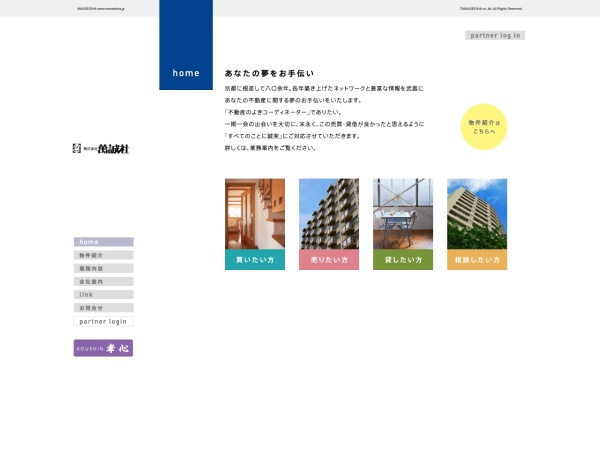 株式会社萬誠社