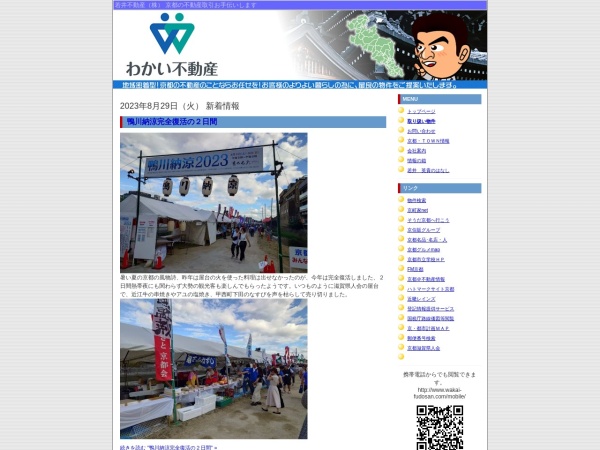 若井不動産株式会社