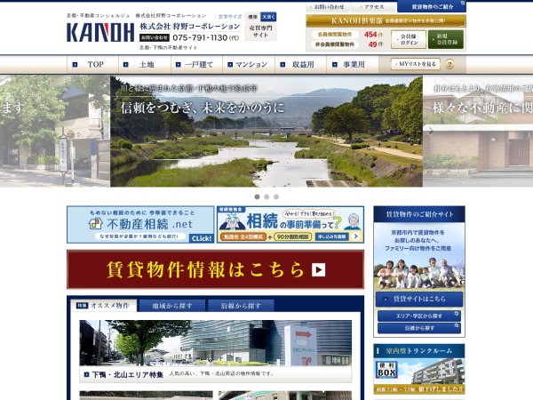 株式会社狩野コーポレーション