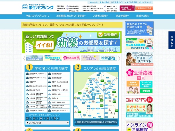 株式会社学生ハウジング