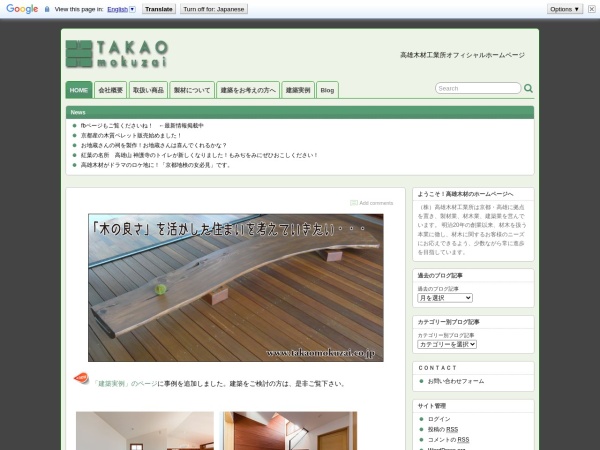 株式会社高雄木材工業所