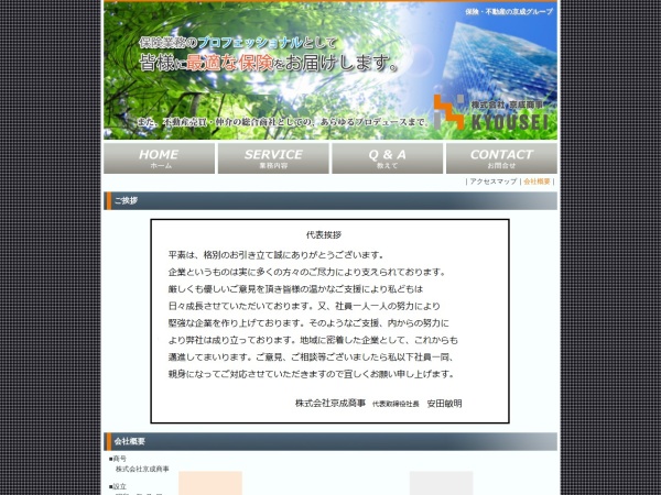 株式会社京成商事