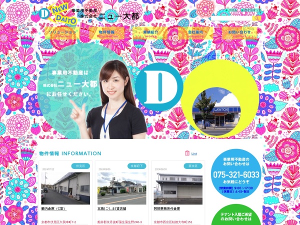 株式会社ニュー大都