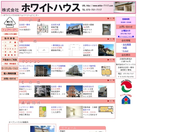 株式会社ホワイトハウス