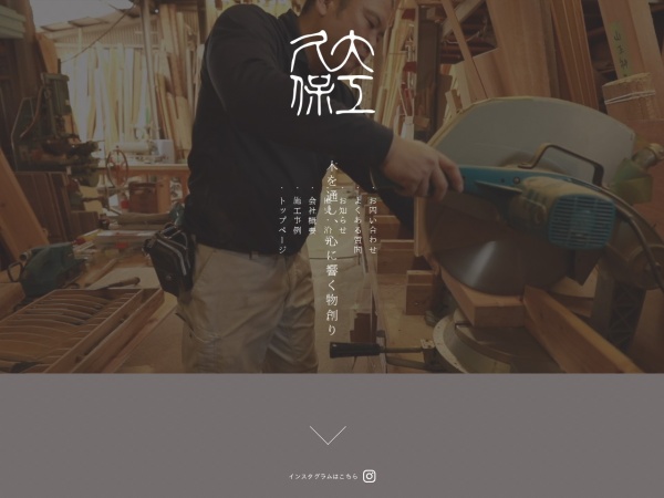 株式会社久保工務店