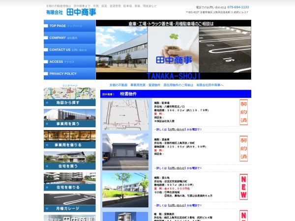 有限会社田中商事