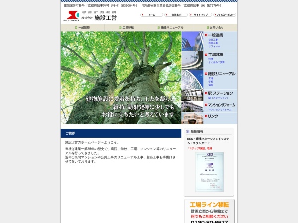 株式会社施設工営