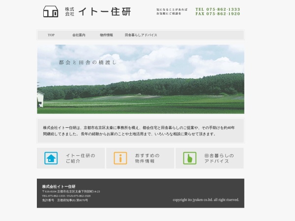 株式会社イトー住研