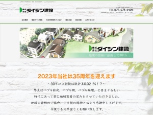 株式会社ダイシン建設