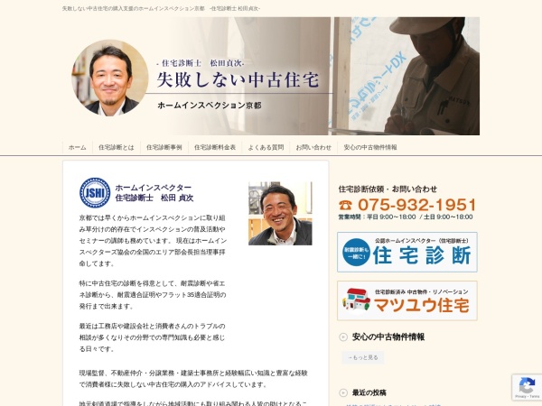 有限会社マツユウ住宅