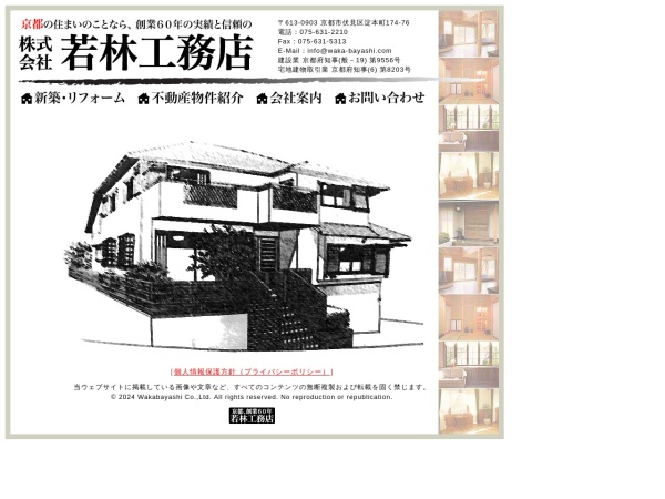 株式会社若林工務店