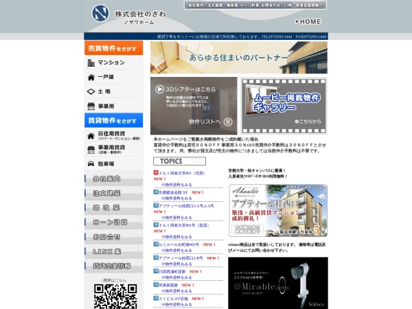 株式会社のざわ