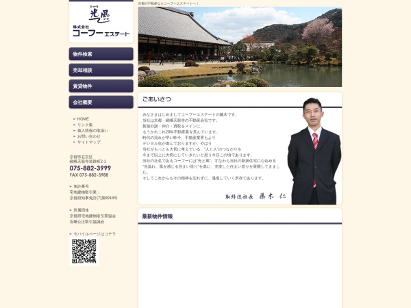 株式会社コーフーエステート