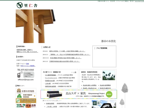 株式会社里仁舎