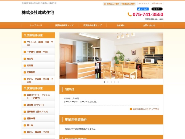 株式会社建武住宅