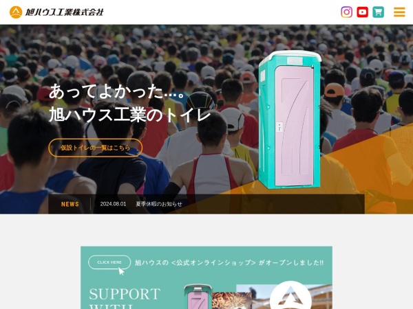 有限会社旭ハウス