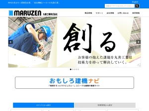 株式会社丸善工業