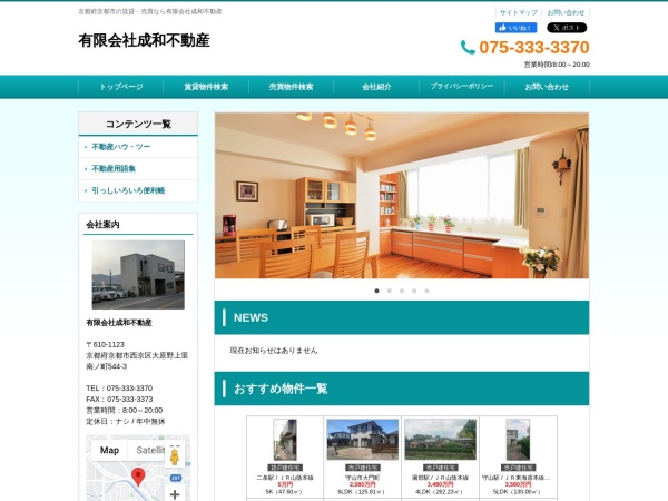 有限会社成和不動産