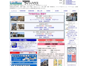有限会社ライトハウス
