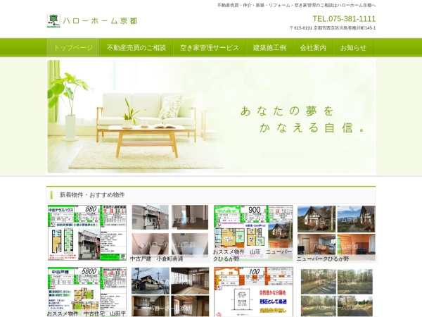 株式会社ハローホーム京都