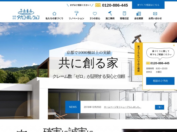 有限会社タカコーポレーション