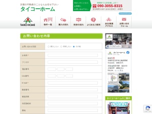 タイコーホーム