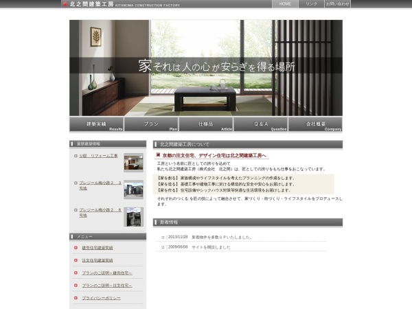 株式会社北之間