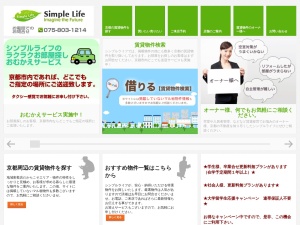 株式会社シンプルライフ