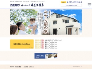 有限会社デセオ