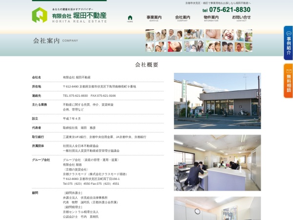 有限会社堀田不動産