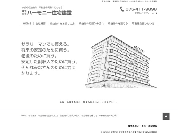 株式会社ハーモニー住宅建設