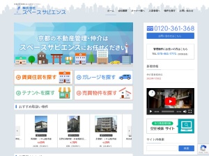 株式会社スペースサピエンス