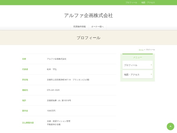 アルファ企画株式会社