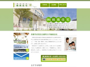 株式会社桃南住宅